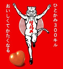 〔参謀〕　Ｂ級グルメ